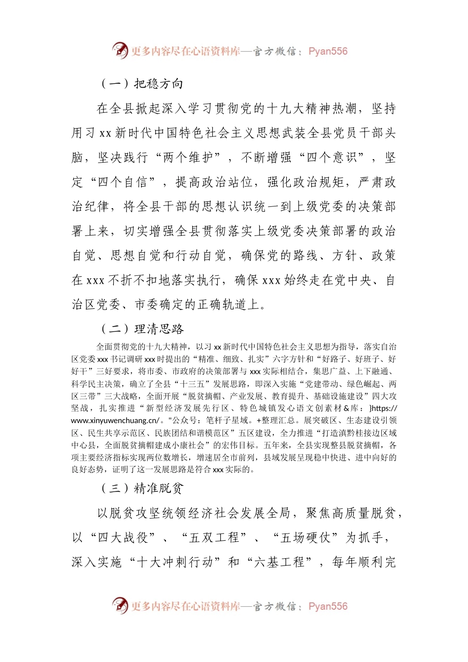 五年总结09：县委书记2017年以来个人述职述廉报告.docx_第2页