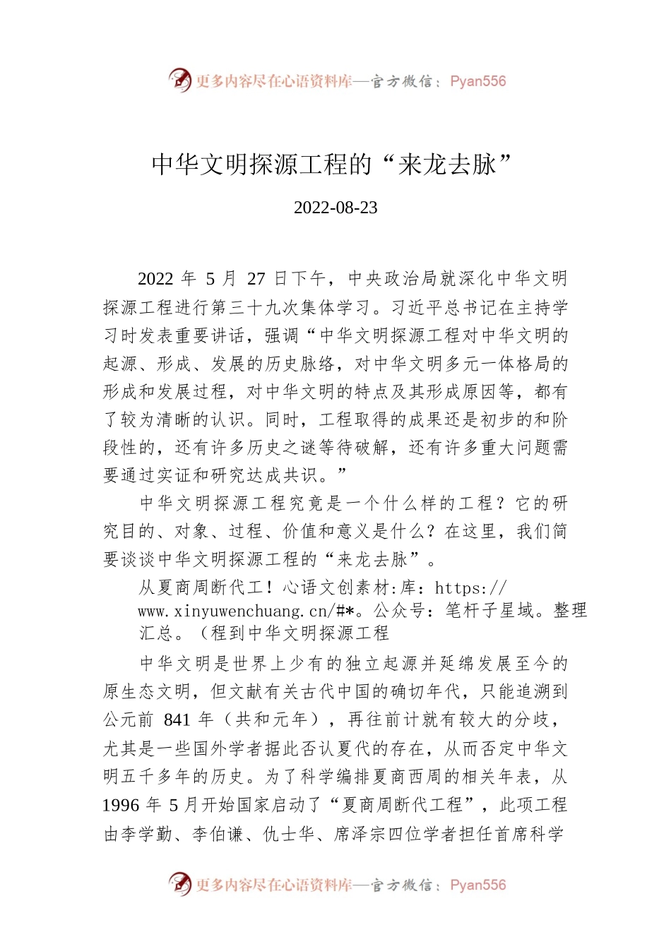 中华文明探源工程的“来龙去脉”.docx_第1页