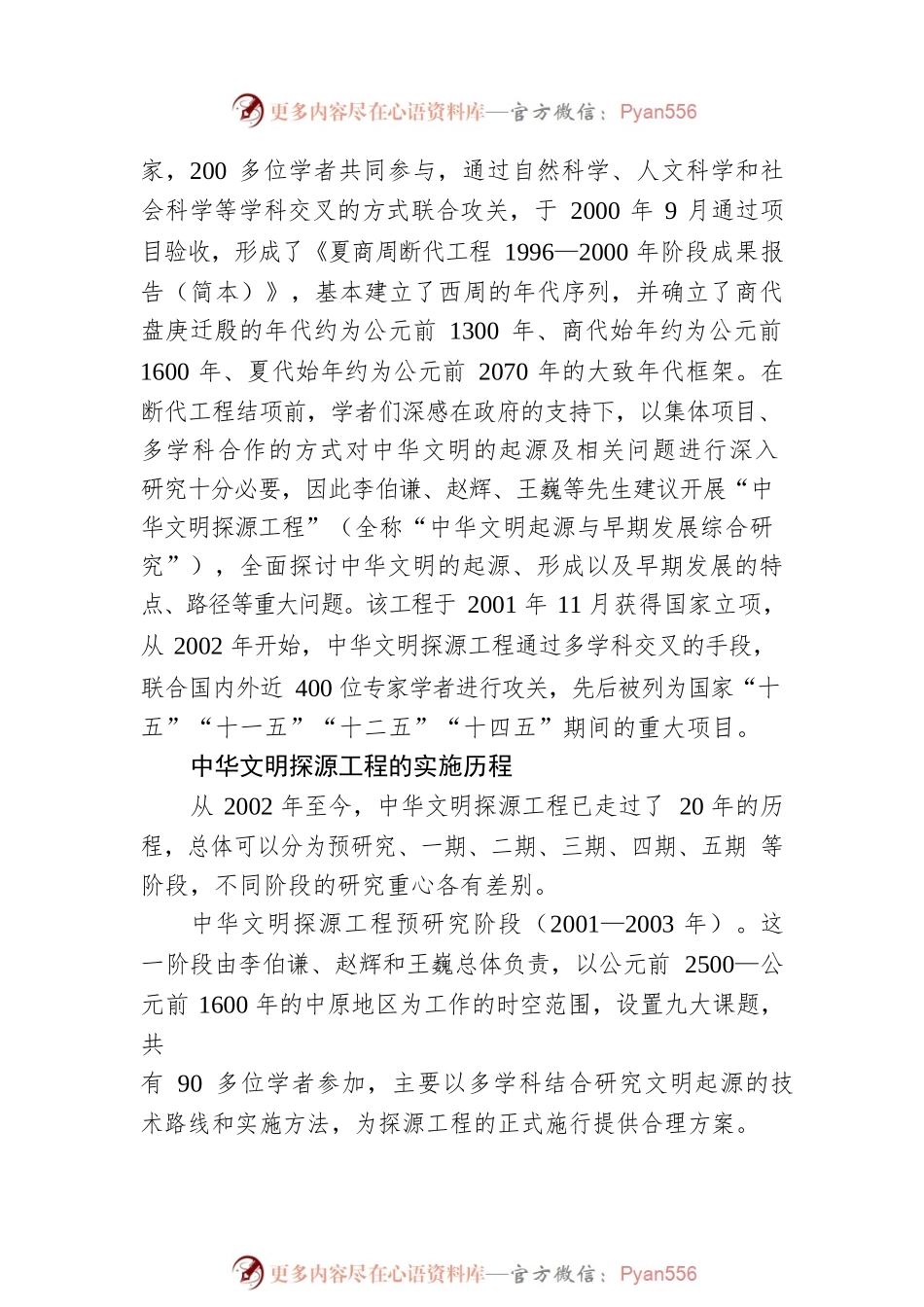 中华文明探源工程的“来龙去脉”.docx_第2页
