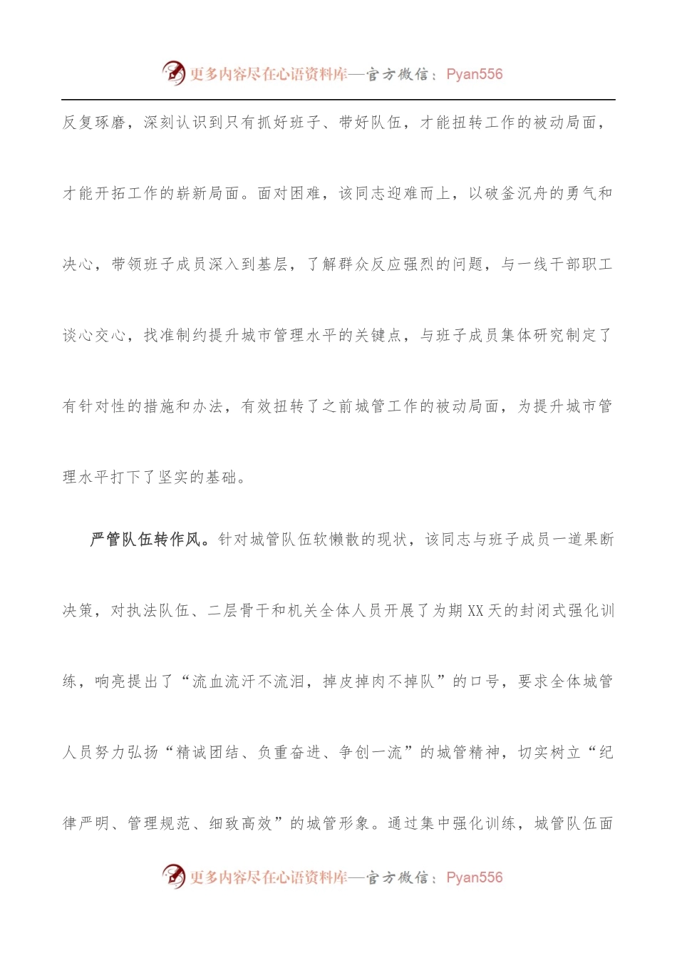 优秀党员先进事迹材料[城管].docx_第2页