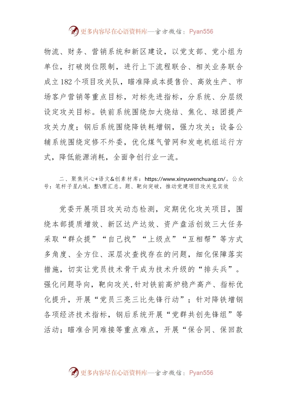 企业党建经验交流：实施先锋赛项目制管理提升基层党建工作质量.docx_第2页