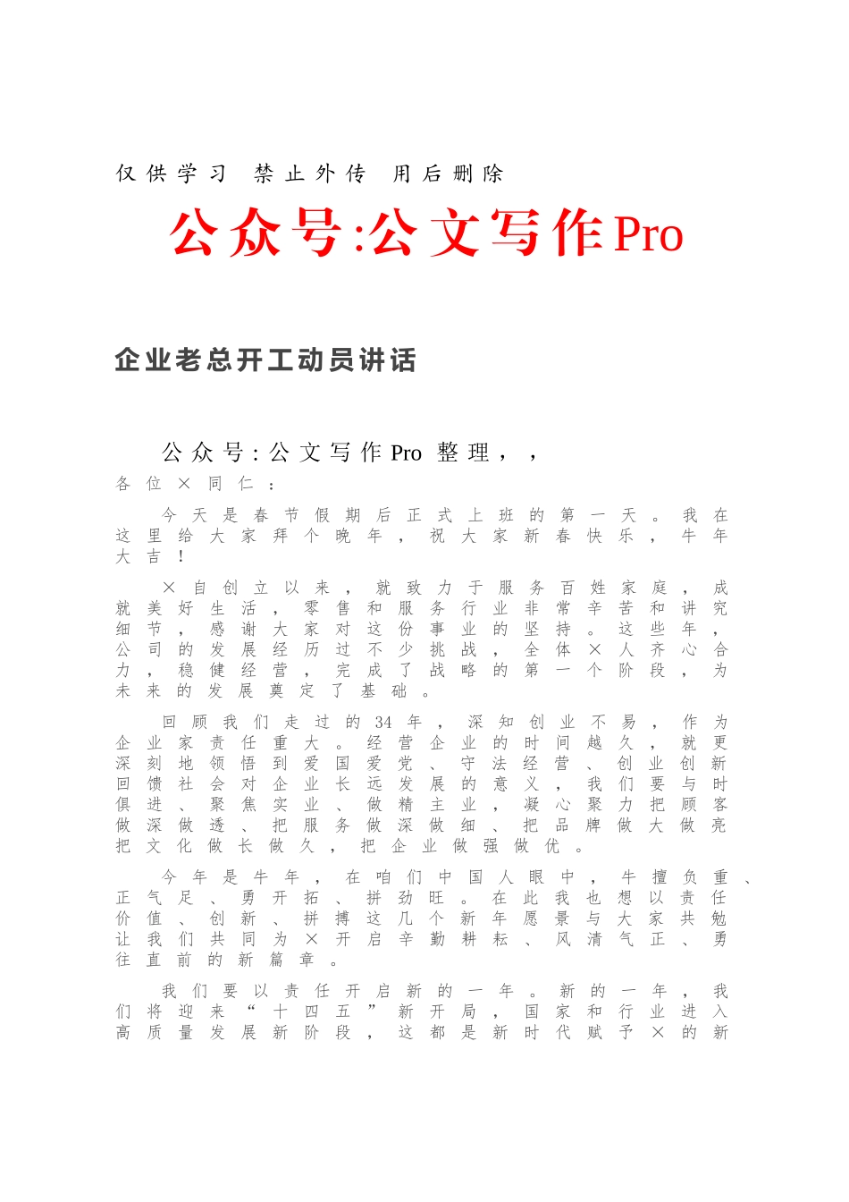 企业老总开工动员讲话.docx_第1页