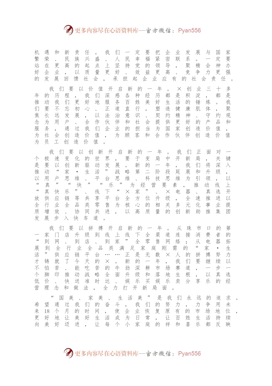 企业老总开工动员讲话.docx_第2页
