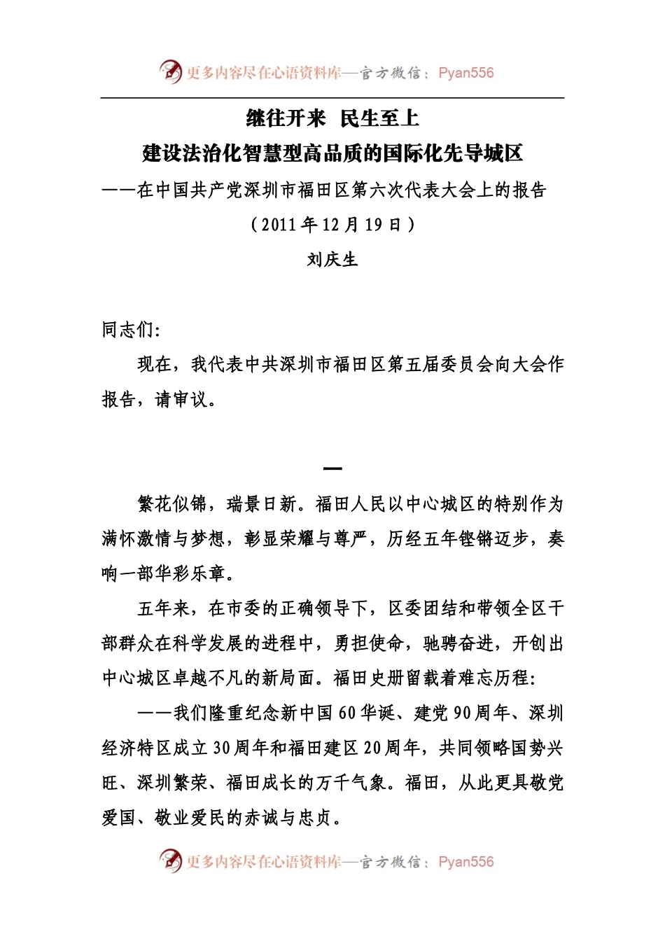 【每日范文-工作报告】一篇独具一格的党代会报告.docx_第1页