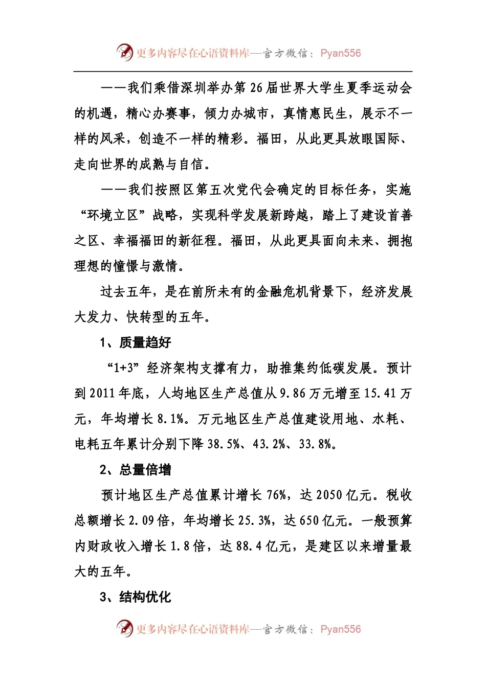 【每日范文-工作报告】一篇独具一格的党代会报告.docx_第2页