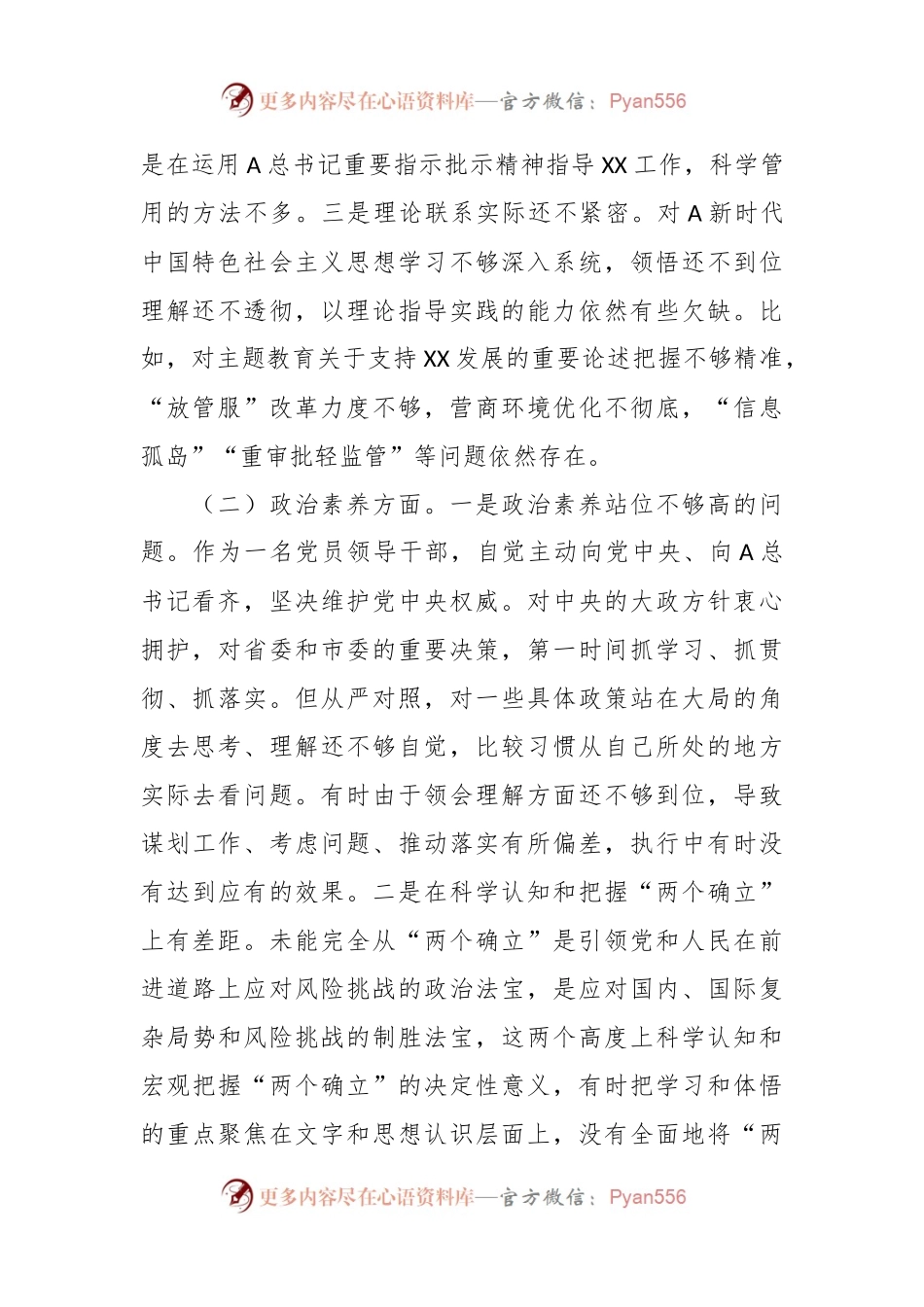 主题教育专题组织生活会个人 对照检查（五）.docx_第2页