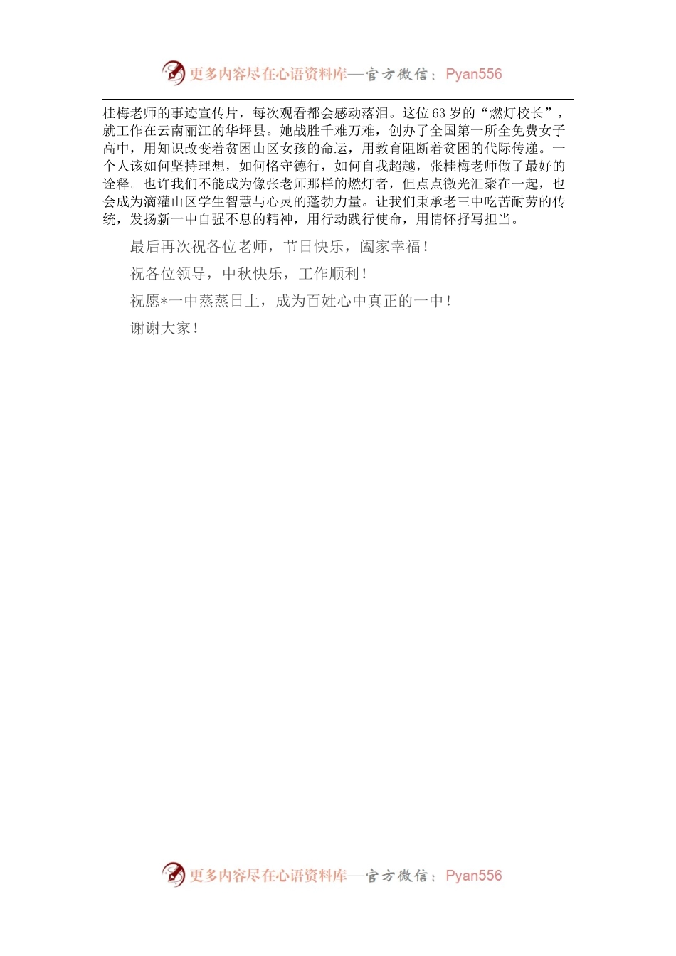 中学校长在第38个教师节大会上的讲话.docx_第2页