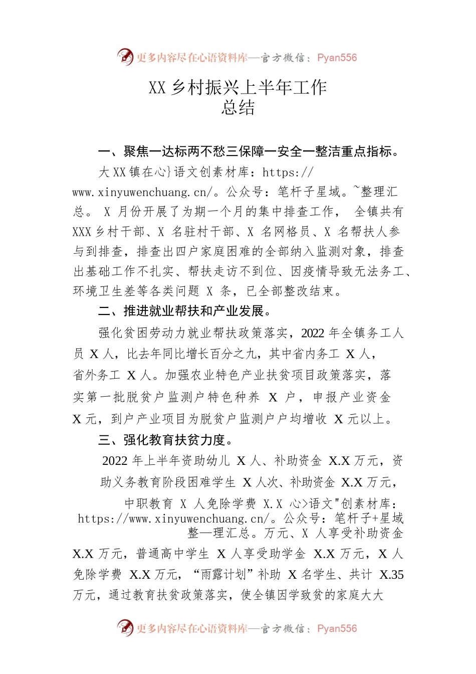 乡村振兴上半年工作总结.docx_第1页