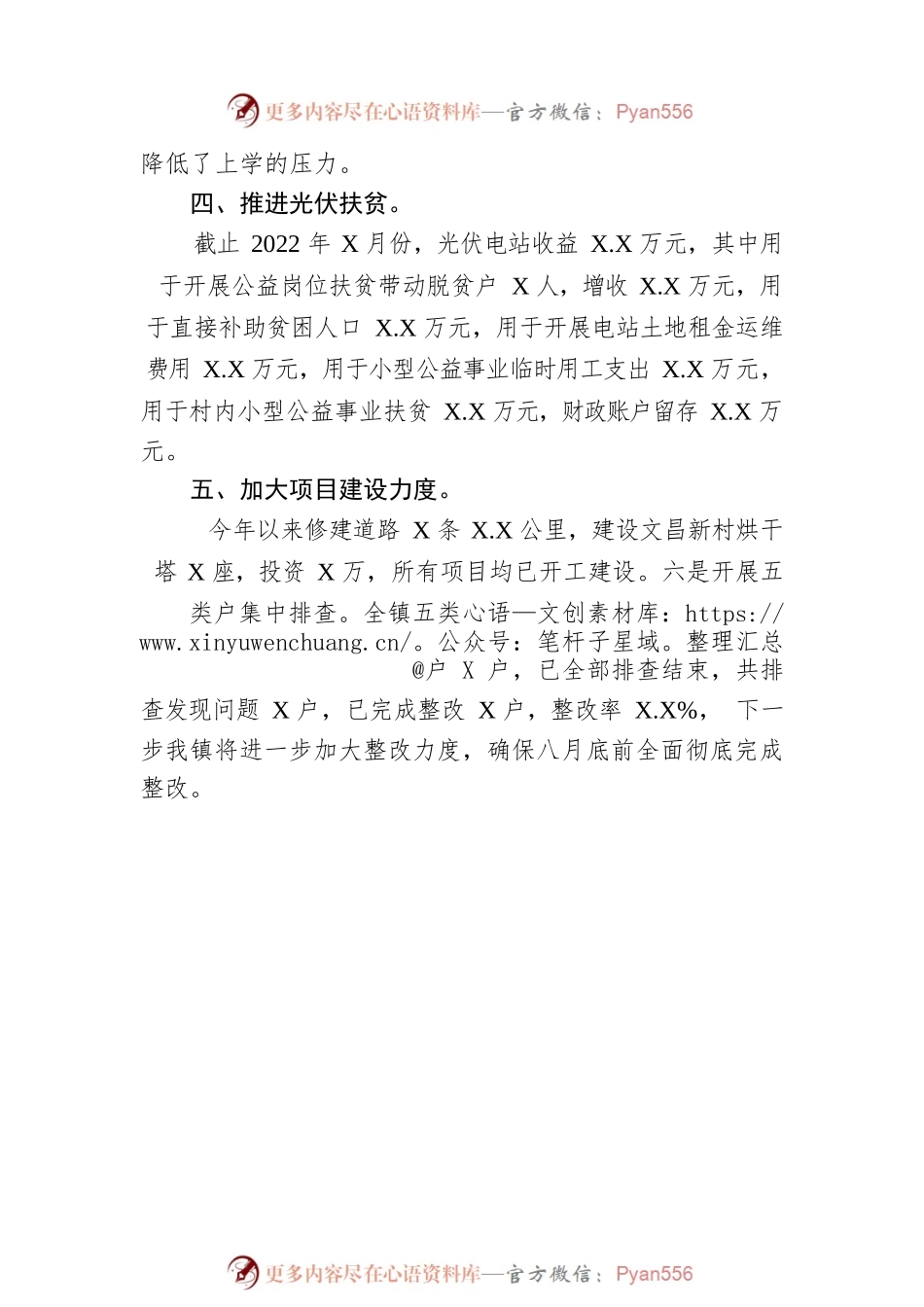 乡村振兴上半年工作总结.docx_第2页