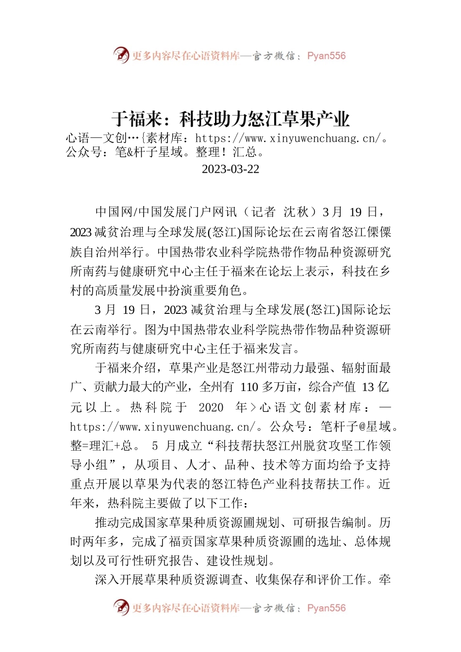 于福来：科技助力怒江草果产业.docx_第1页