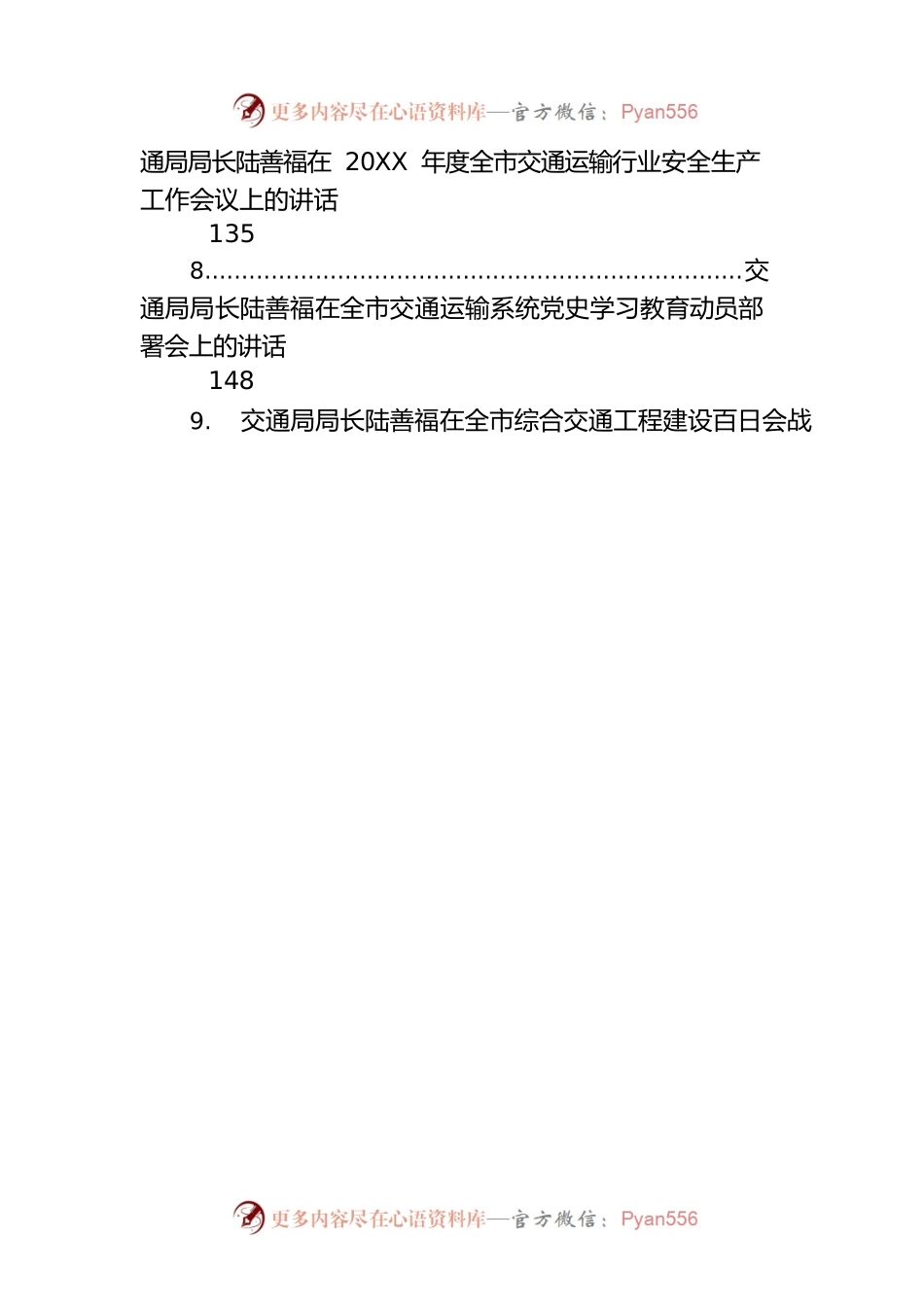 交通运输局局长和副局长讲话汇编（22篇）.docx_第2页