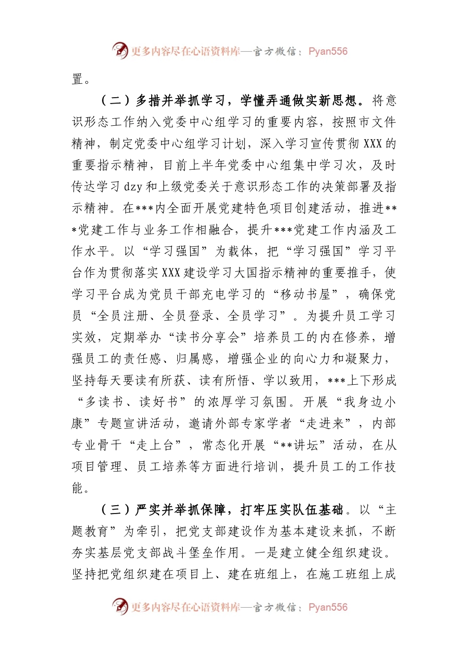 上半年度意识形态工作总结及下一步工作计划.docx_第2页