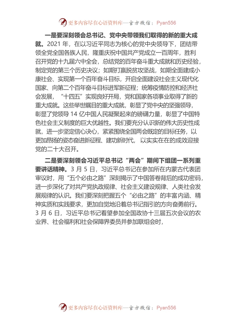 传达学习贯彻全国两会精神干部大会上的讲话（乡镇）.docx_第2页