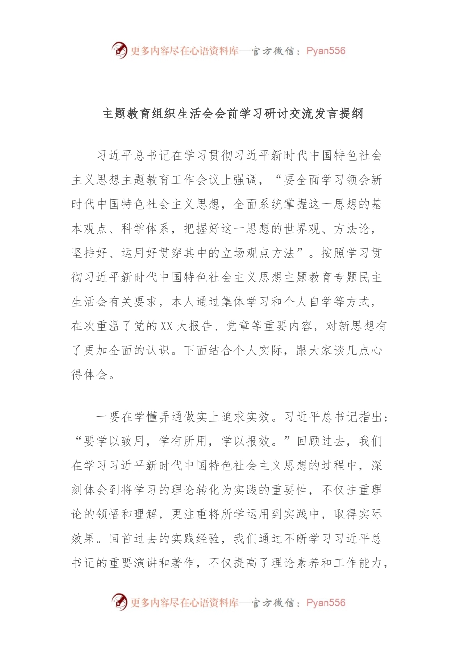 主题教育组织生活会会前学习研讨交流发言提纲 (11).docx_第1页