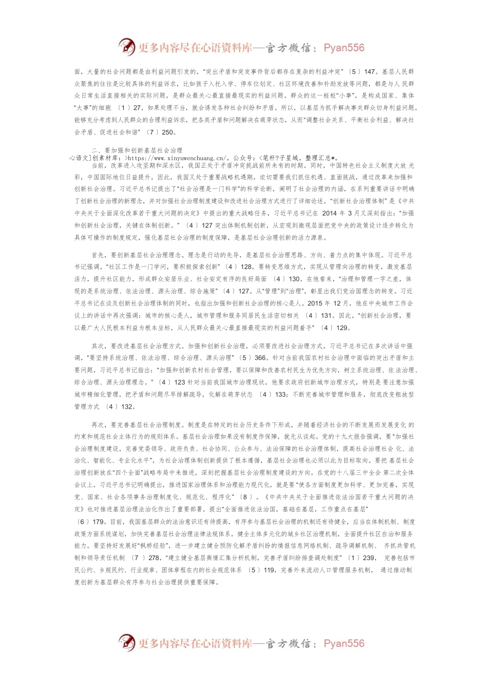 【讲义文稿】深入理解习近平关于基层社会治理的重要论述.docx_第2页