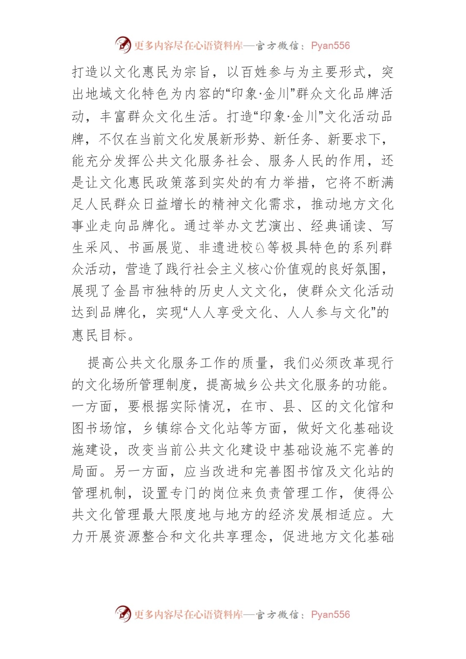 【调研报告】浅谈金昌市公共文化服务高质量发展的思考.docx_第2页
