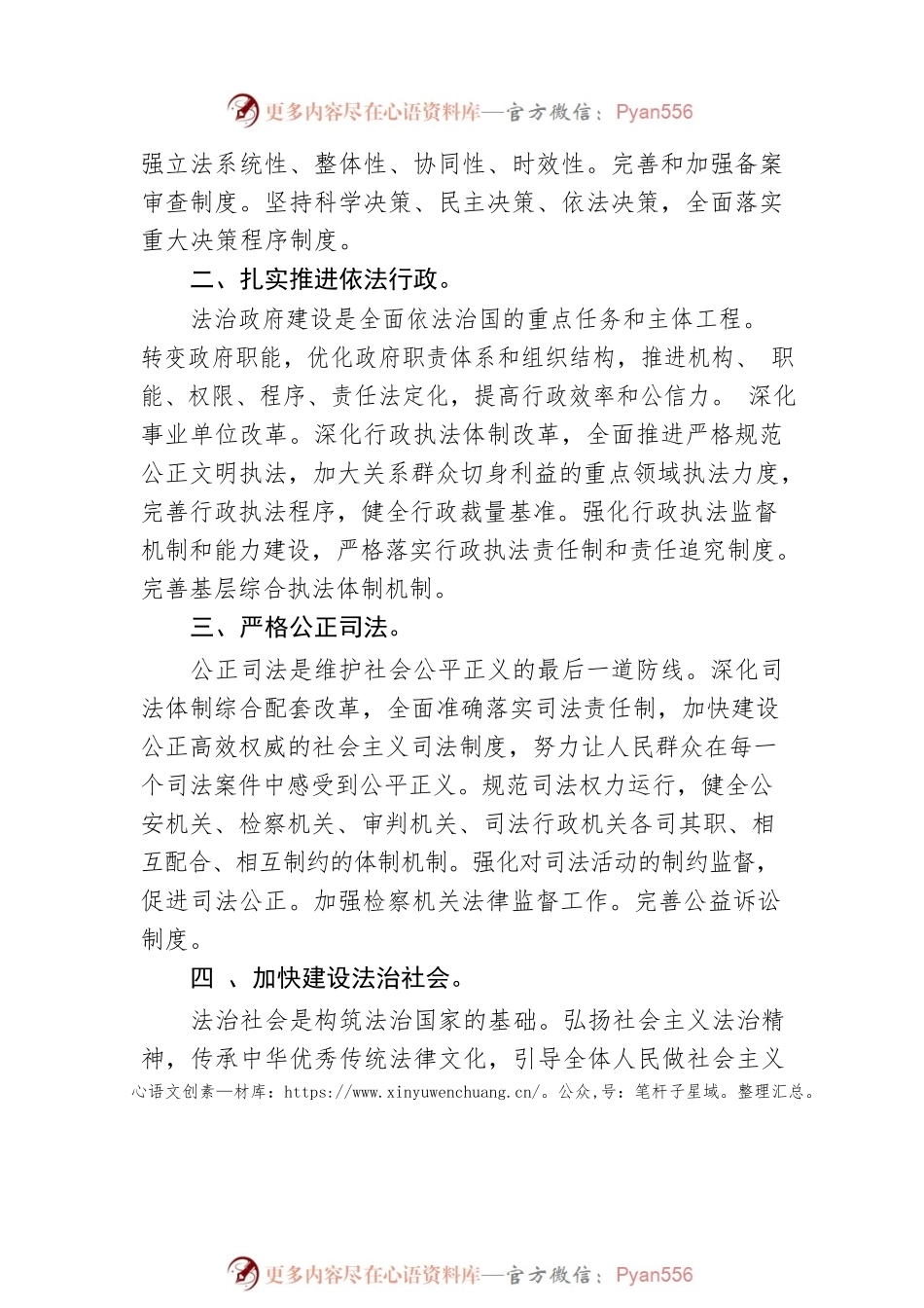 二十大宣讲稿：坚持全面依法治国、推进法治中国建设（20221216）.docx_第2页