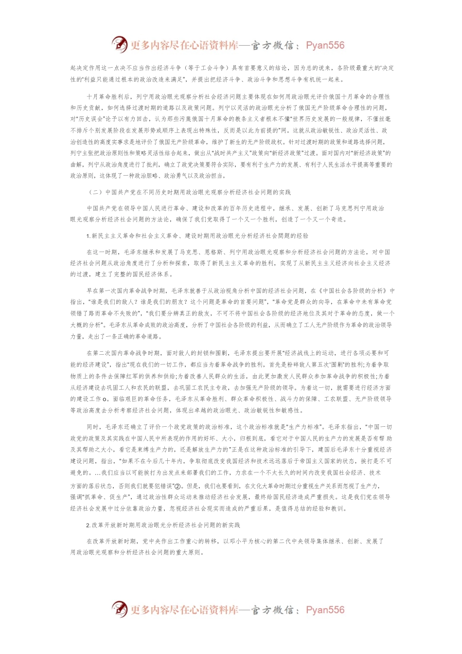 从政治角度观察和分析经济社会问题的逻辑理路.docx_第2页