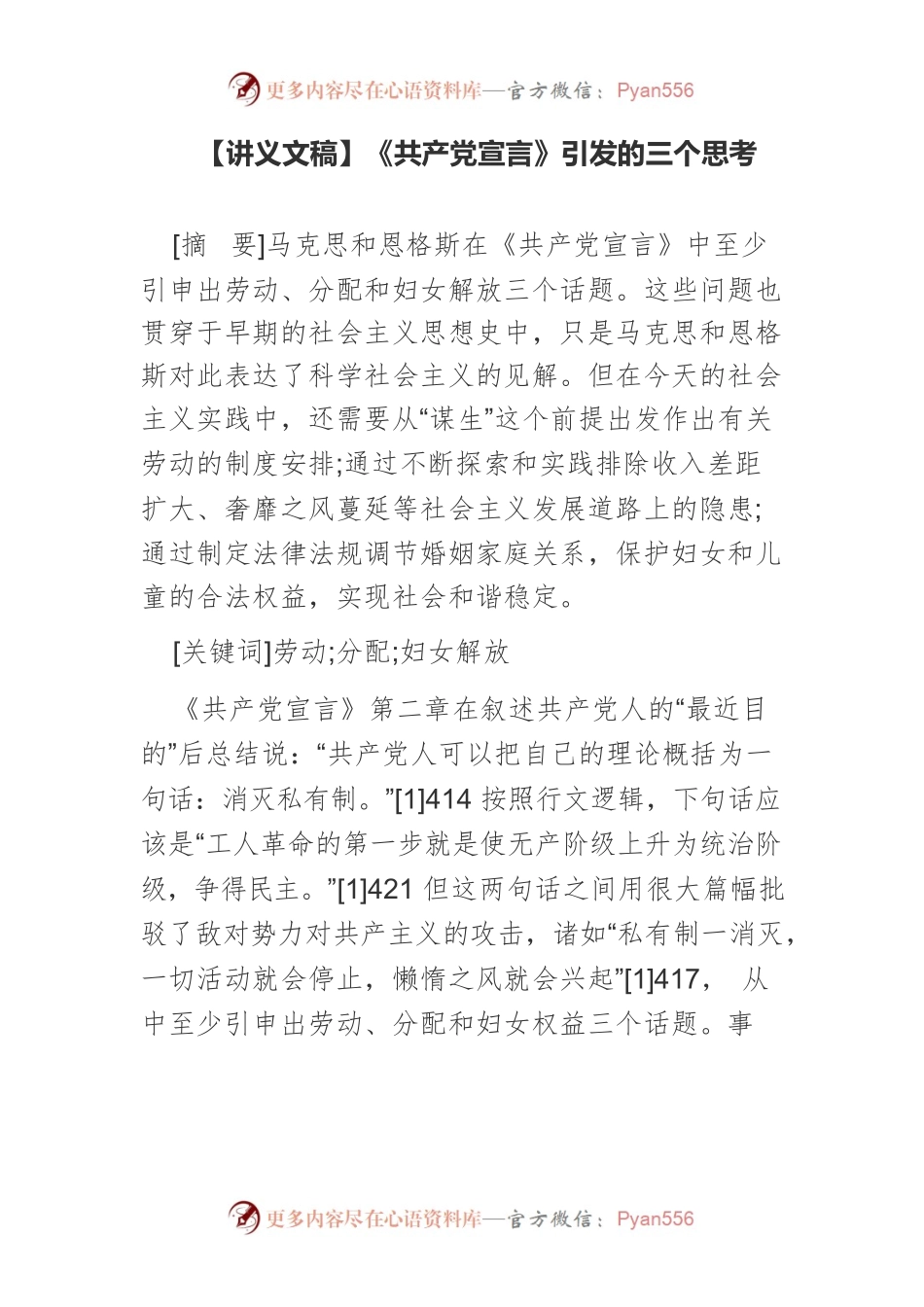 【讲义文稿】《共产党宣言》引发的三个思考.docx_第1页