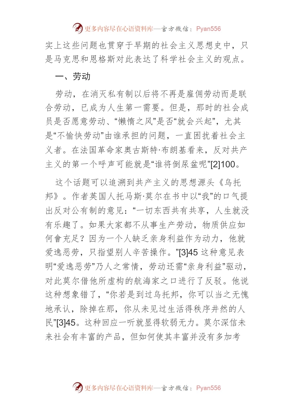 【讲义文稿】《共产党宣言》引发的三个思考.docx_第2页