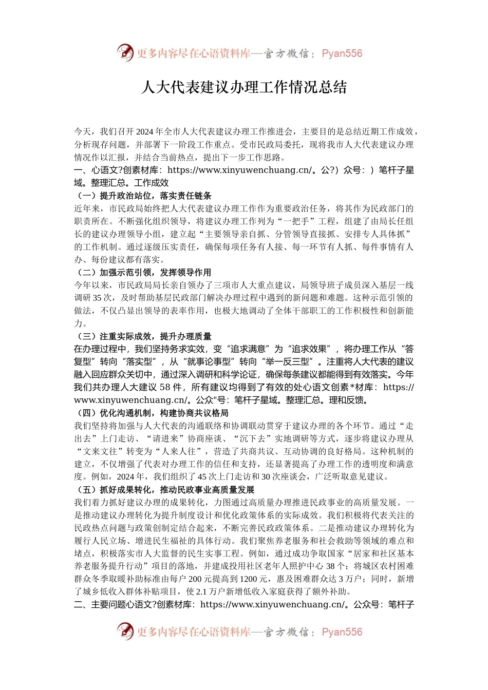 人大代表建议办理工作情况总结.docx_第1页