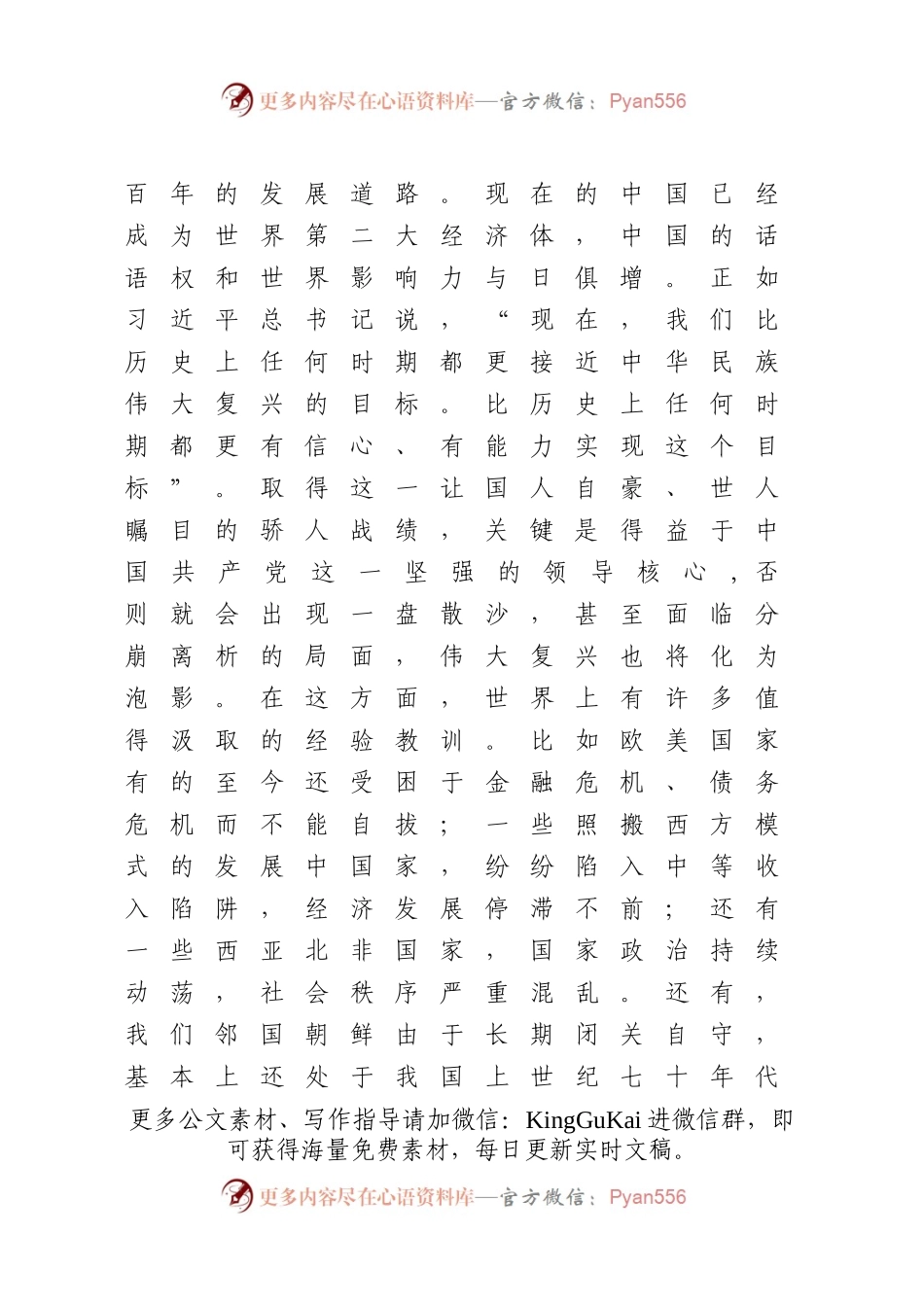 不忘初心 牢记使命 紧跟党走——“不忘初心 牢记使命”主题党课(1).docx_第2页