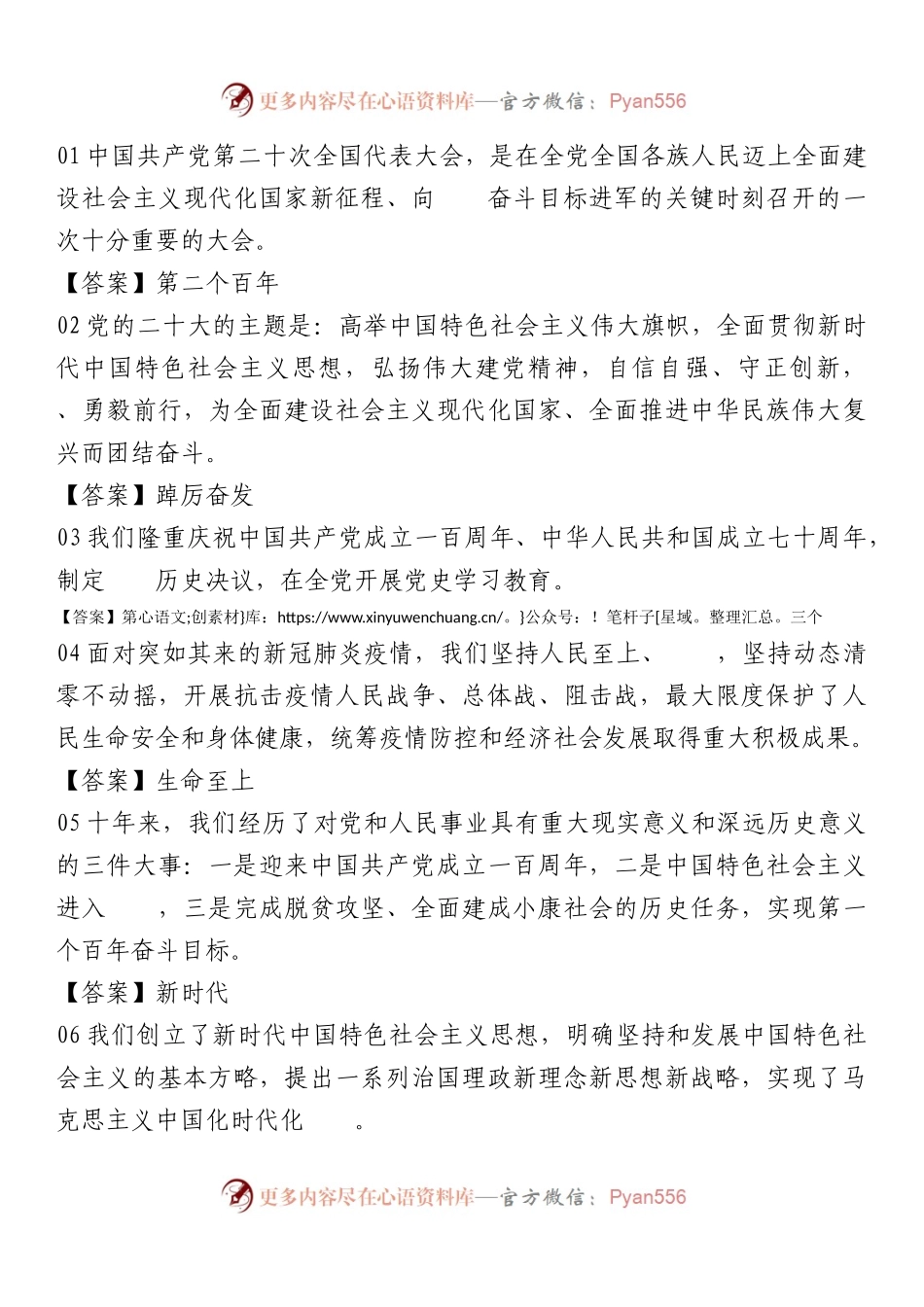 二十大自测100题（人民日报版）.docx_第1页