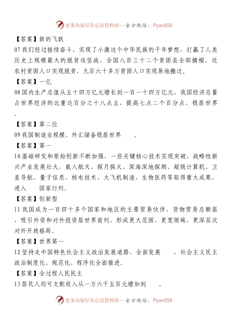 二十大自测100题（人民日报版）.docx_第2页