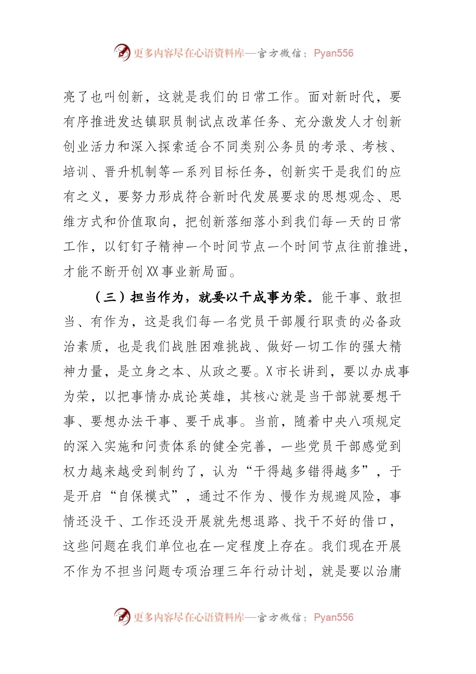 不作为不担当专题组织生活会发言提纲（范文）.docx_第2页