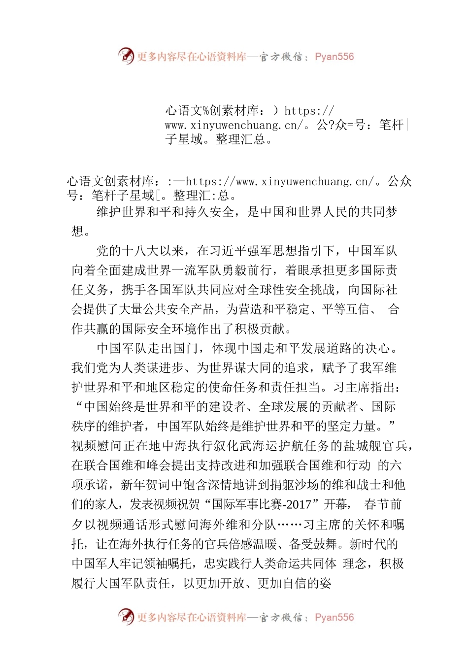为了和平走向世界.docx_第1页