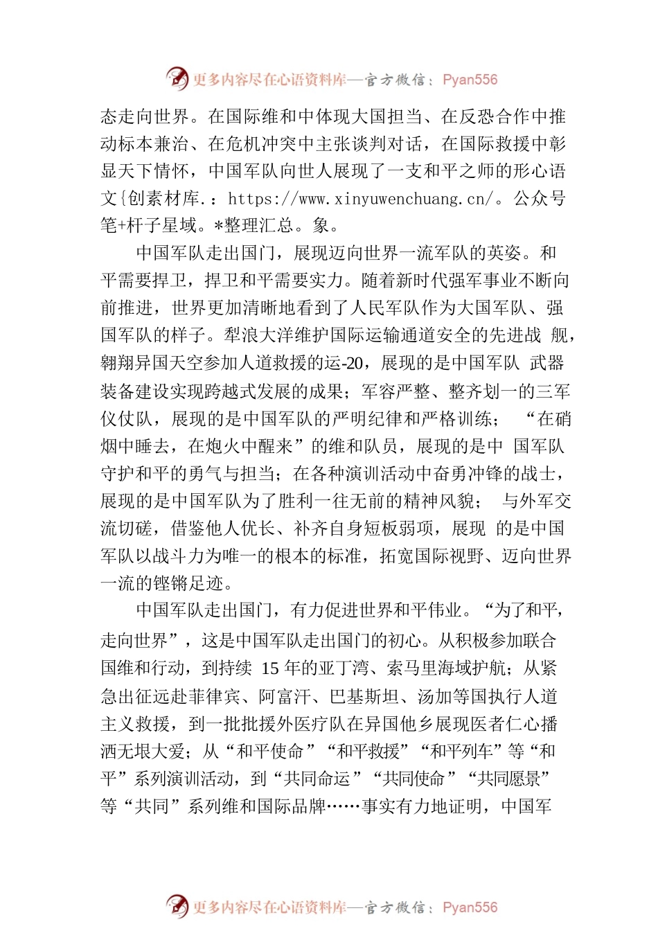 为了和平走向世界.docx_第2页