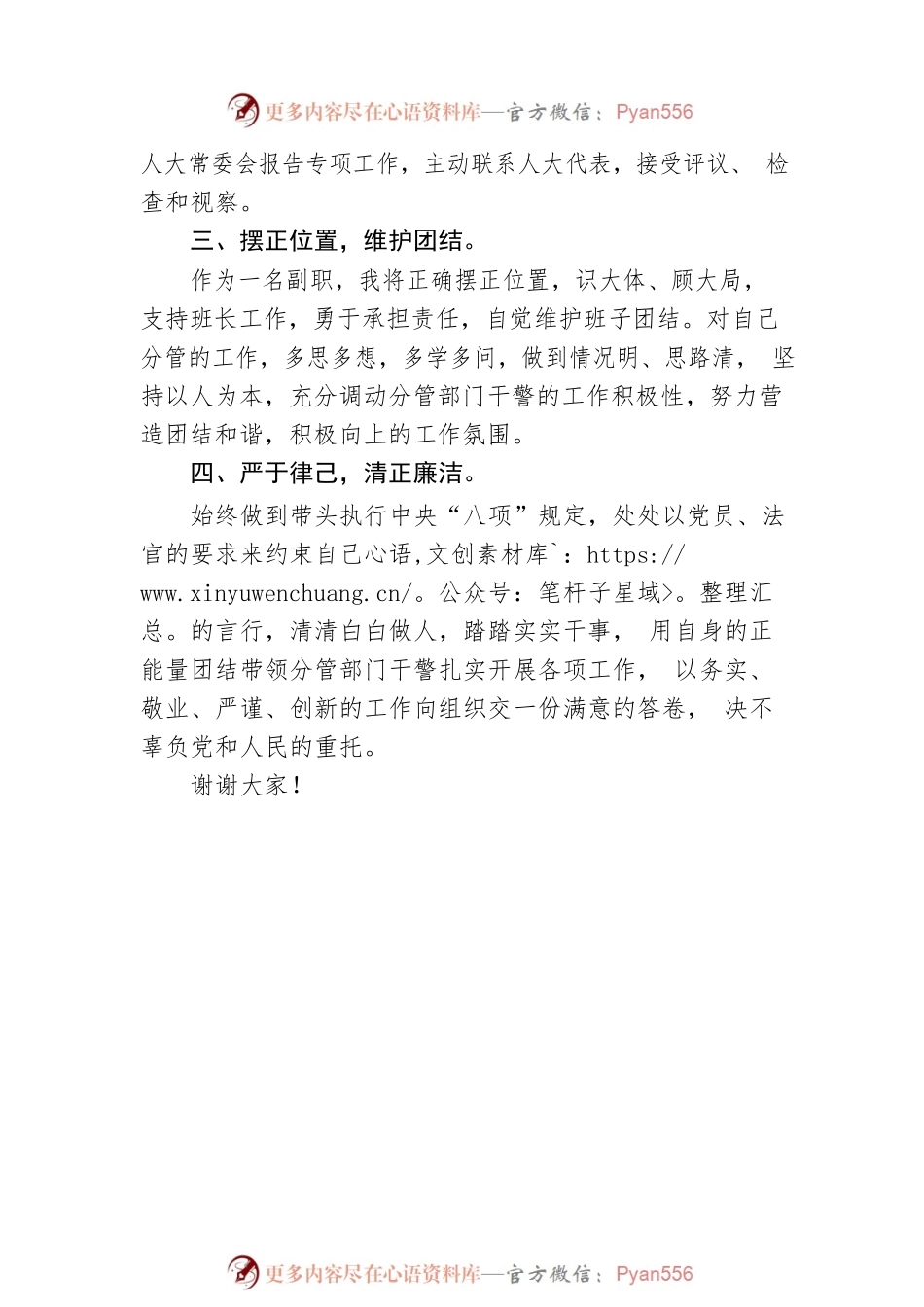 人民法院副院长的供职表态发言.docx_第2页