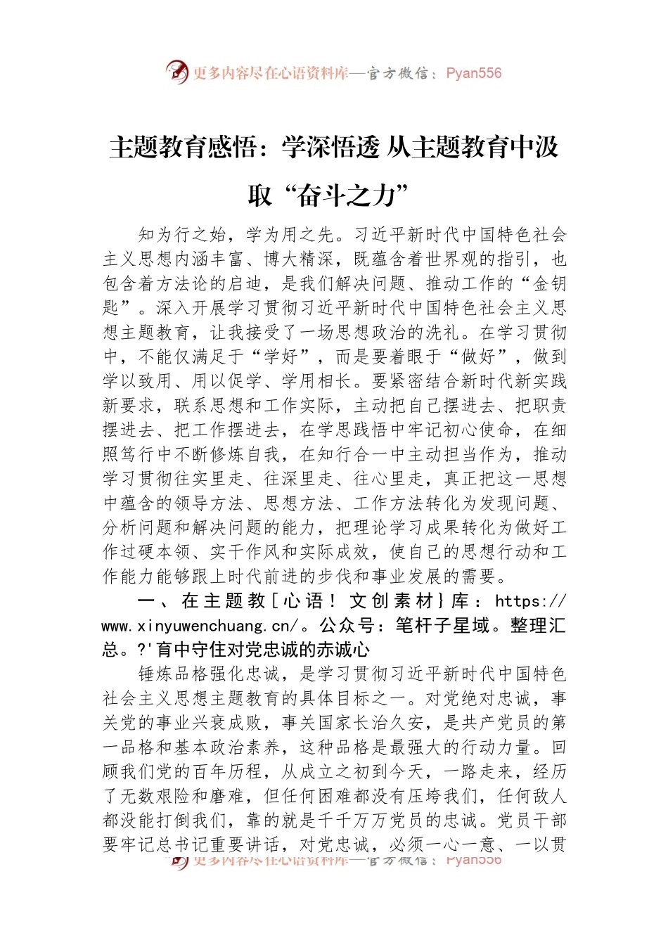 主题教育感悟：学深悟透+从主题教育中汲取“奋斗之力”.docx_第1页
