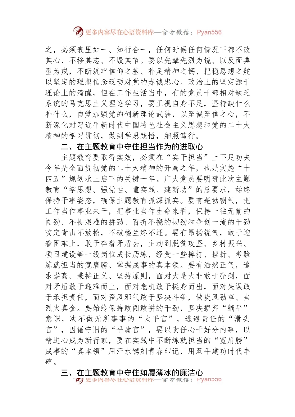 主题教育感悟：学深悟透+从主题教育中汲取“奋斗之力”.docx_第2页