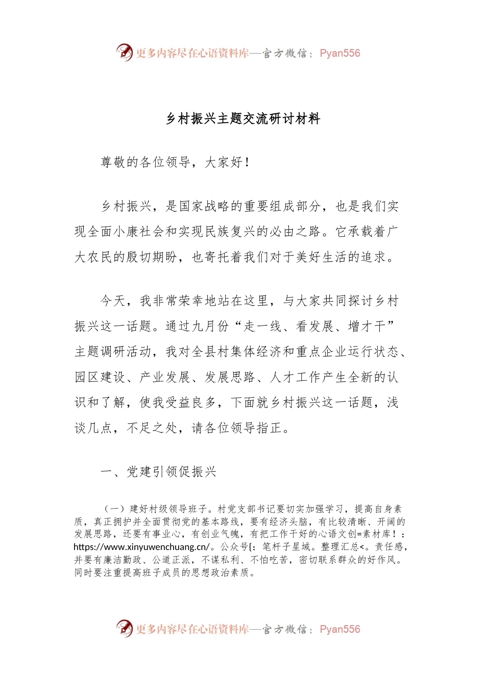 乡村振兴主题交流研讨材料.docx_第1页