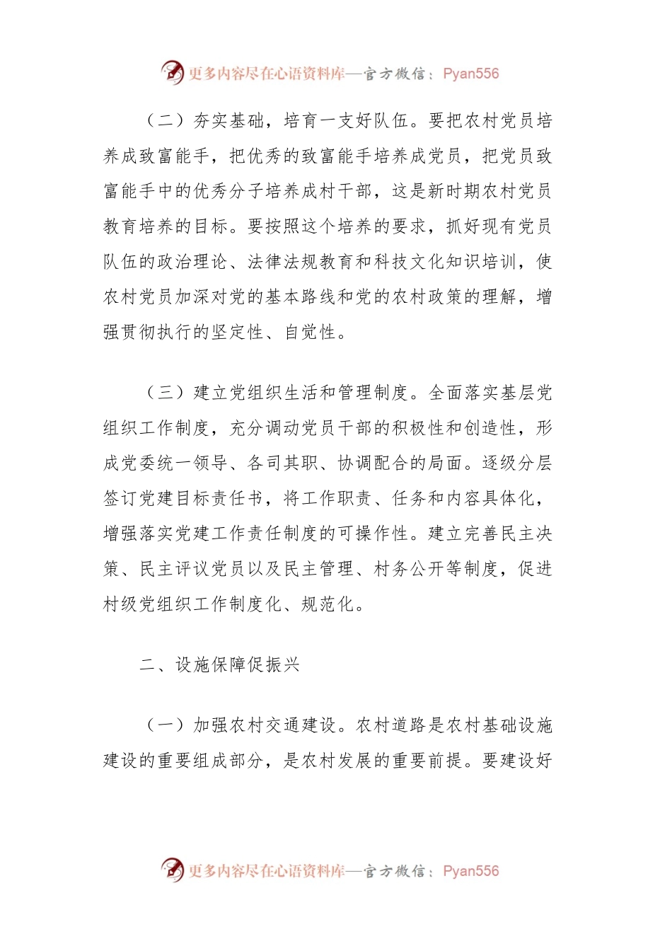乡村振兴主题交流研讨材料.docx_第2页