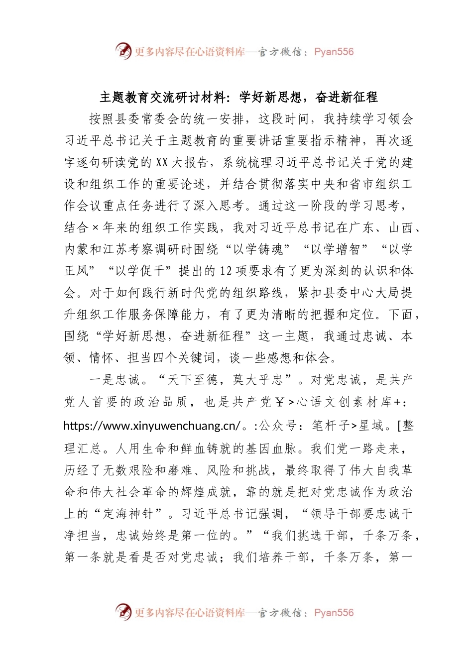 交流研讨材料：学好新思想，奋进新征程.docx_第1页