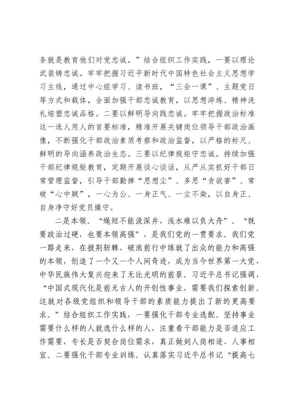 交流研讨材料：学好新思想，奋进新征程.docx_第2页