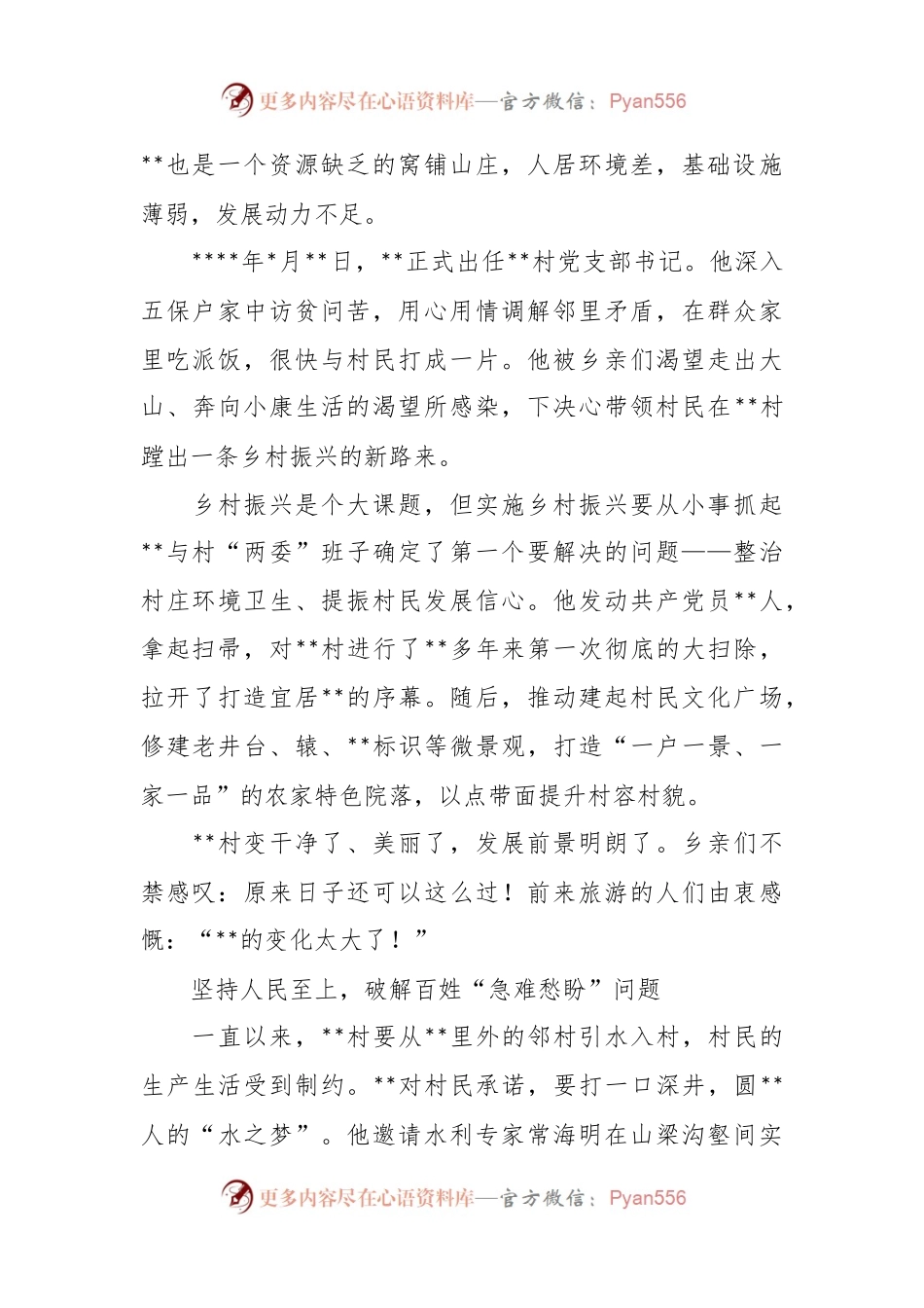 人大代表履职典型事迹材料参考范文.docx_第2页