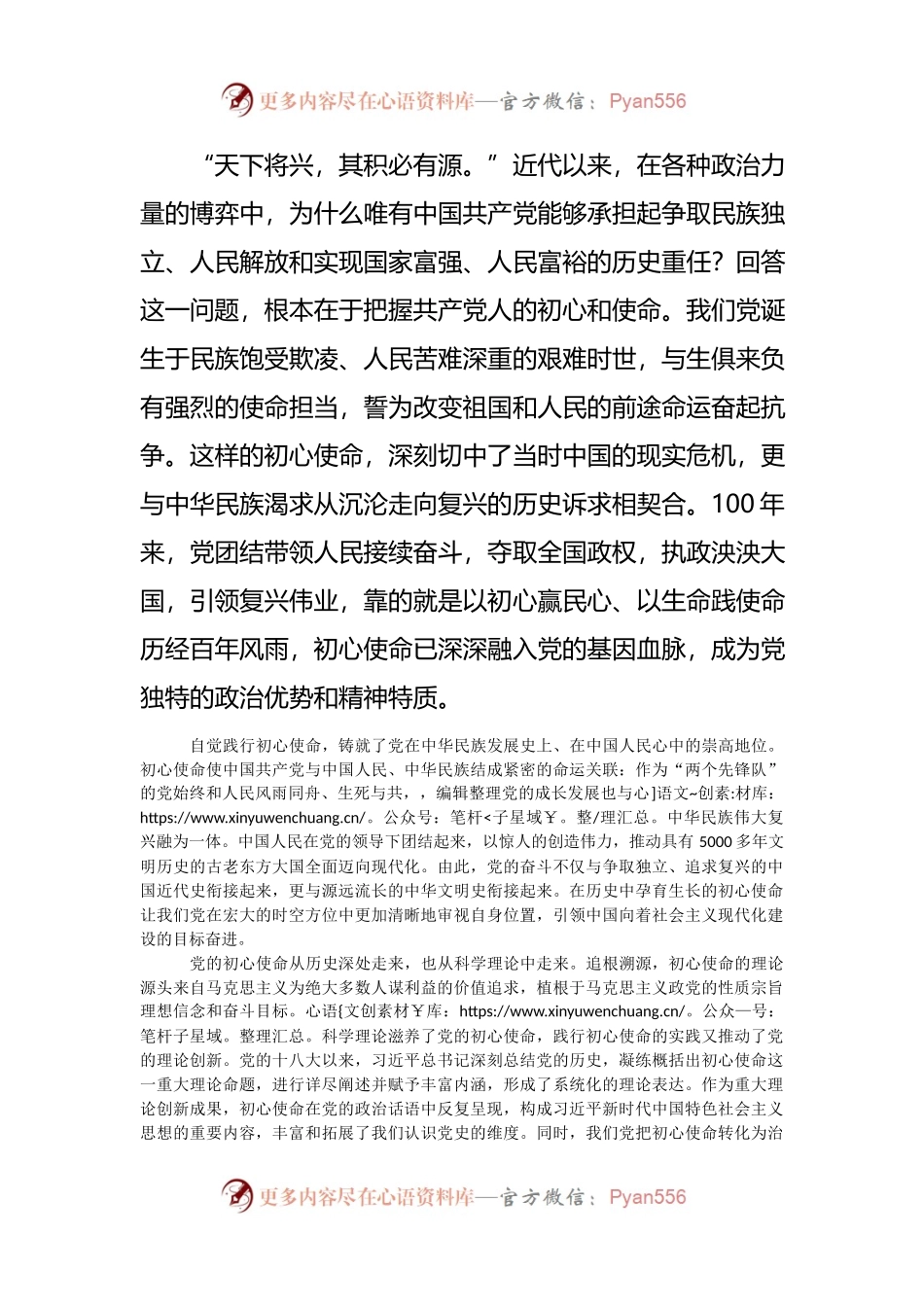 七一讲话专题党课讲稿.docx_第2页