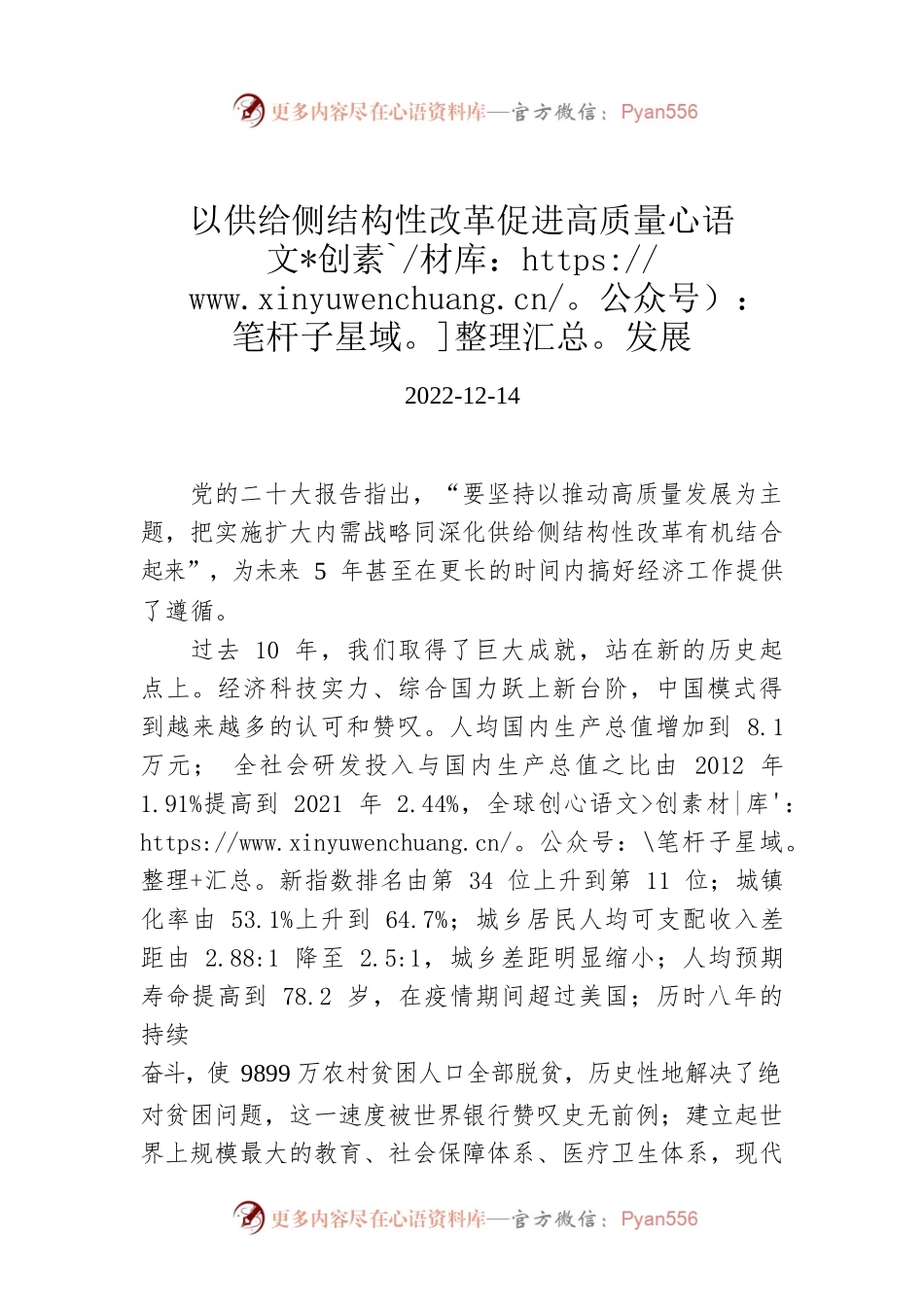 以供给侧结构性改革促进高质量发展.docx_第1页
