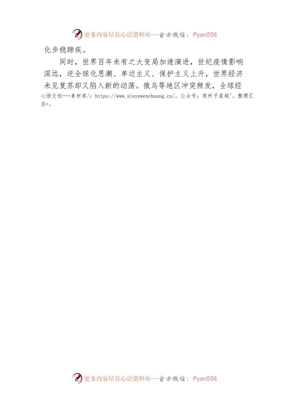 以供给侧结构性改革促进高质量发展.docx_第2页