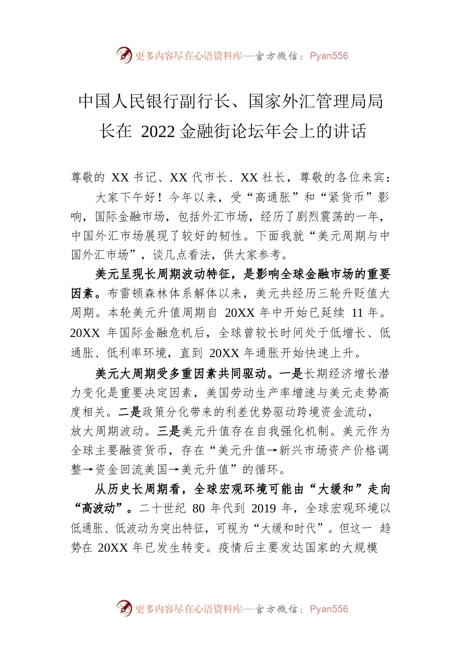 中国人民银行副行长、国家外汇管理局局长在2022金融街论坛年会上的讲话（20221121）.docx_第1页