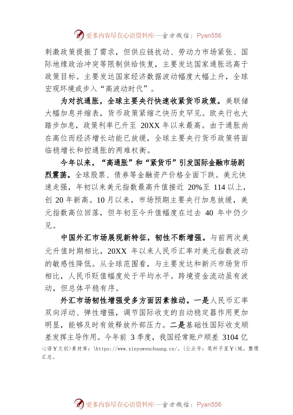 中国人民银行副行长、国家外汇管理局局长在2022金融街论坛年会上的讲话（20221121）.docx_第2页