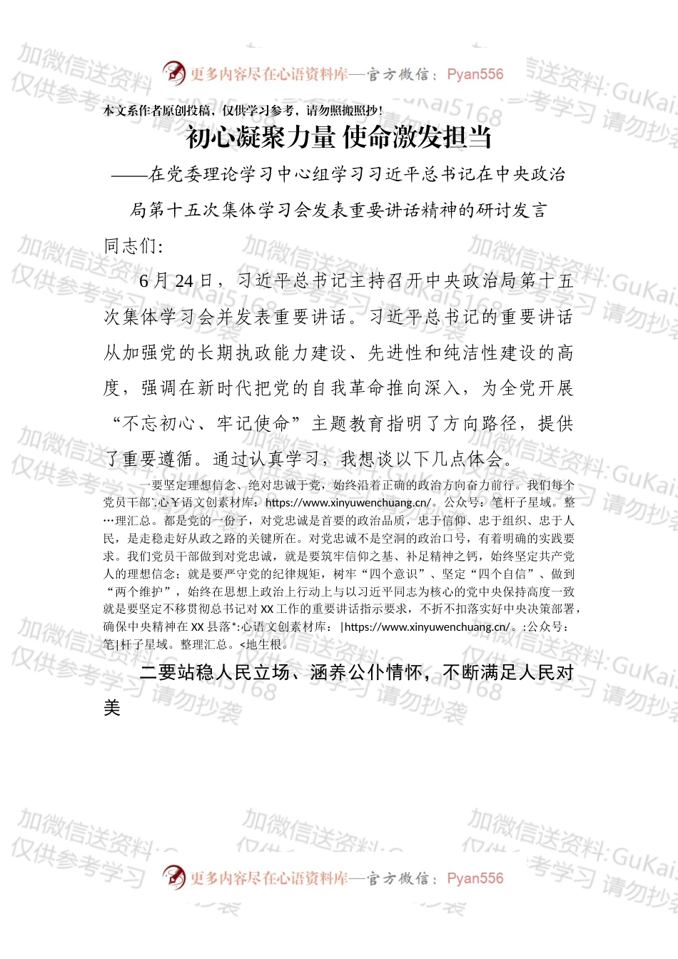 中心组学习总书记在中央政治局第十五次集体学习会发表重要讲话精神的研讨发言.docx_第1页
