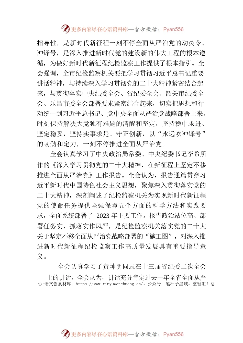 中国共产党乐昌市第十四届纪律检查委员会第三次全体会议决议.docx_第2页