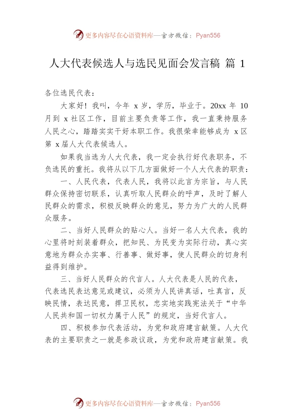 人大代表候选人与选民见面会发言稿汇编（5篇）.docx_第2页