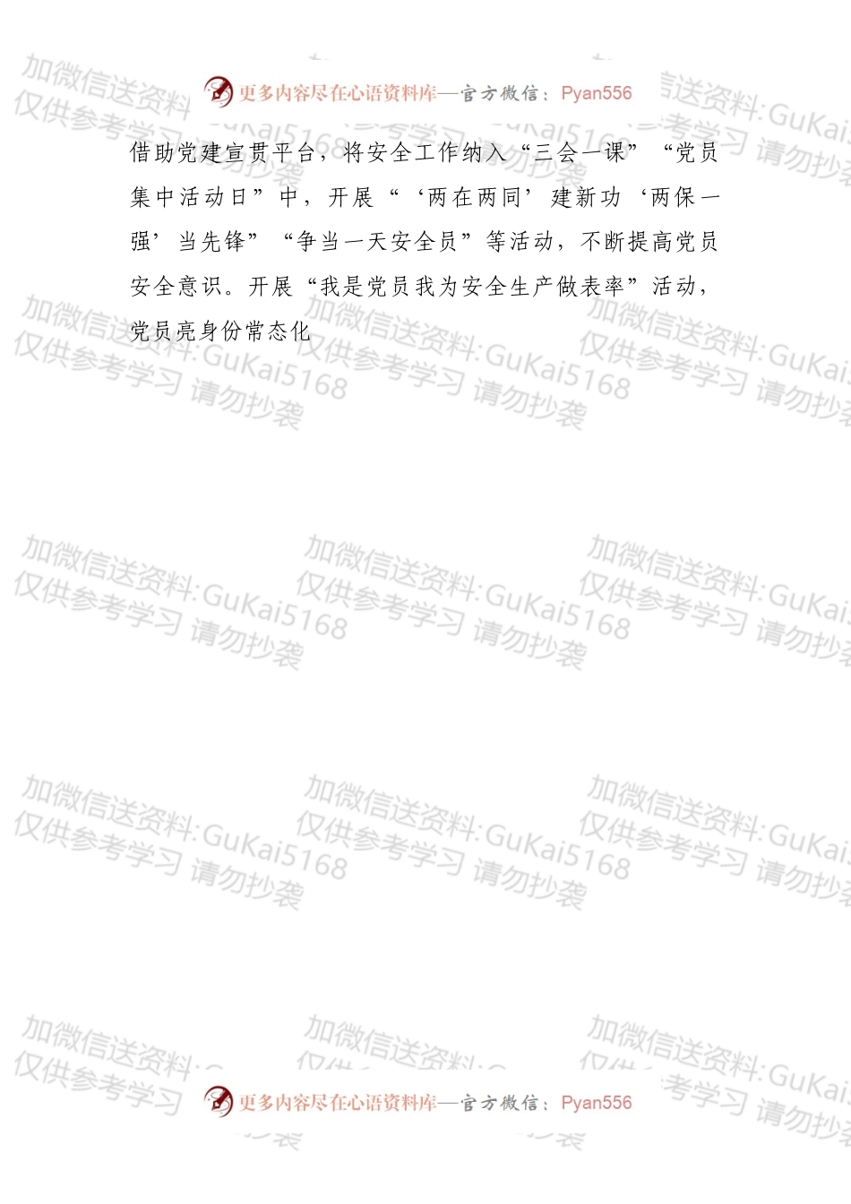 交通运输现代化示范区建设先锋队争创情况汇报.docx_第2页