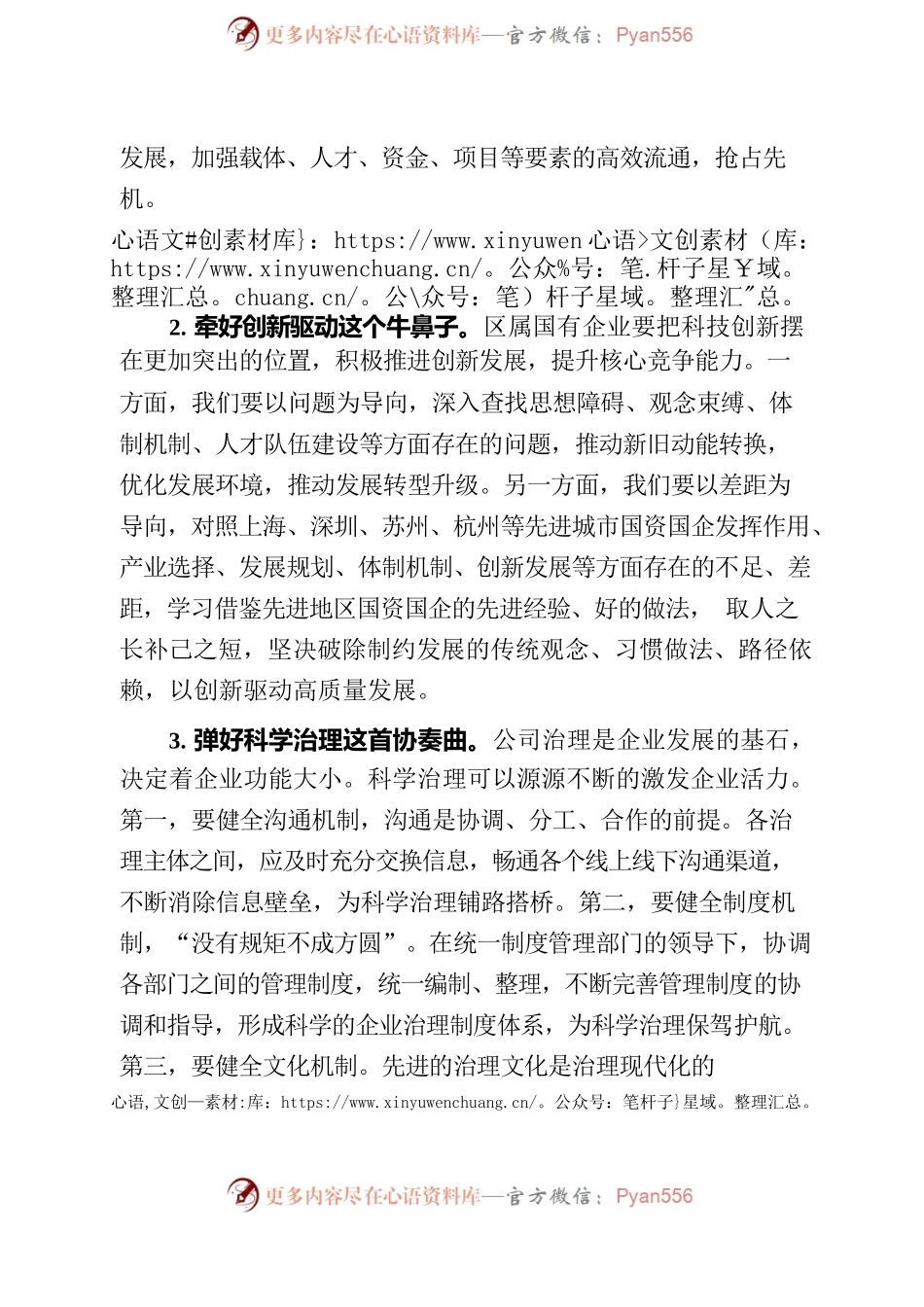以高质量发展促区属国有企业行稳致远.docx_第2页