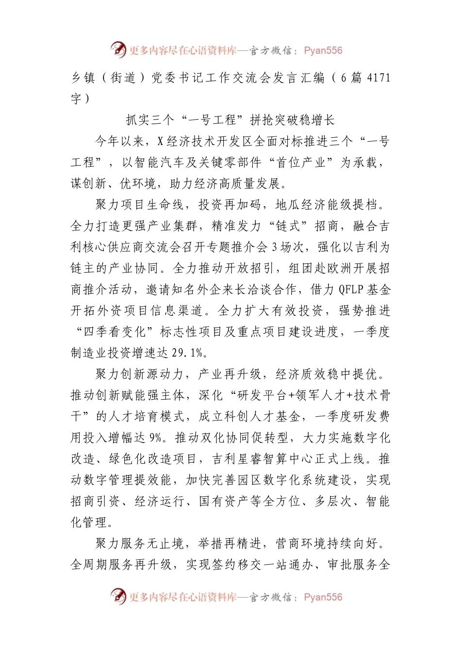 乡镇（街道）党委书记工作交流会发言汇编6篇.docx_第1页